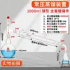 Aparelho de Destilação por Descompressão Vidraria de Laboratório Destilador Atmosférico 250/500/1000ml Kish Destilação Metabo