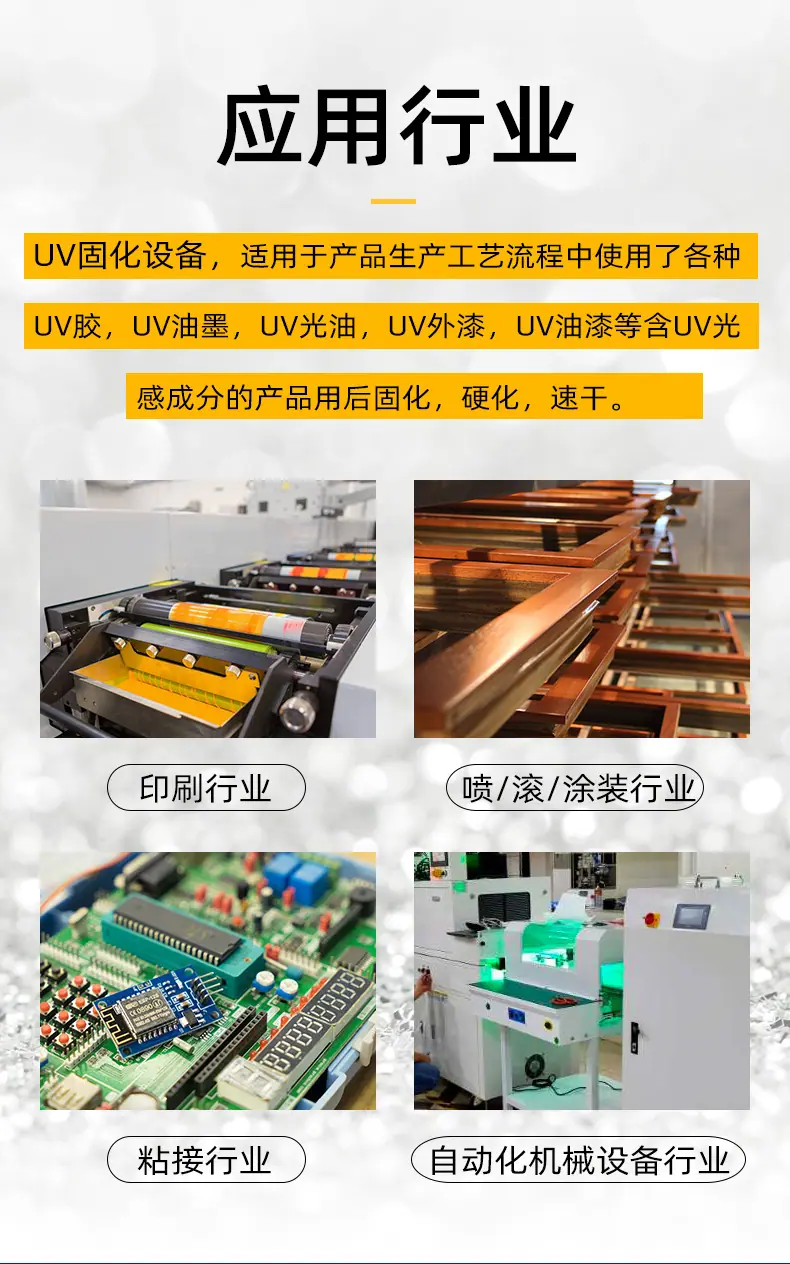 uv固化定制1