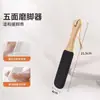 Lima para pies Nanzhu de carburo de silicio transfronterizo para eliminar callos y piel muerta. Lima multifacética para pies. Herramienta para el cuidado de los pies.