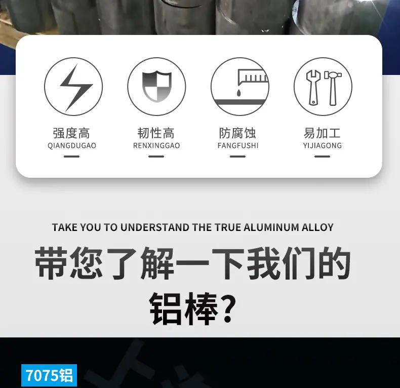 铝棒