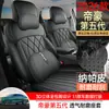 Fundas Especiales para Asientos de Coche Geely Emgrand 5ª Generación, 26 Estilos, Cobertura Total, Cojines Universales para Todas las Estaciones, Fundas de Asiento de Cuero Transpirables