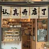 Banner publicitario para mostrador de cafetería, letrero para puesto de mercado nocturno, decoración de escaparate, tela de fondo para pared, arreglo de ambiente