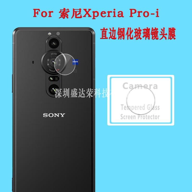 索尼Xperia Pro-i镜头膜4