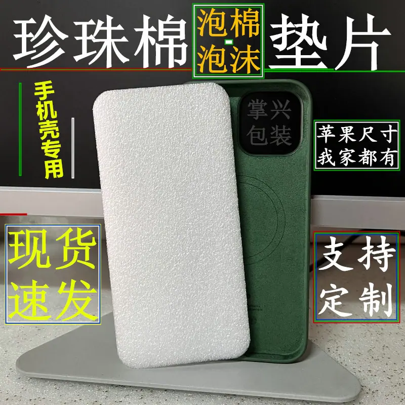 手机壳泡棉01_副本_副本