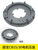 Conjunto de Acessórios para Aspirador Superbao: Tampa CB60, Tampa do Motor CB80, Alça da Base, Placa da Base, Universal para CB30