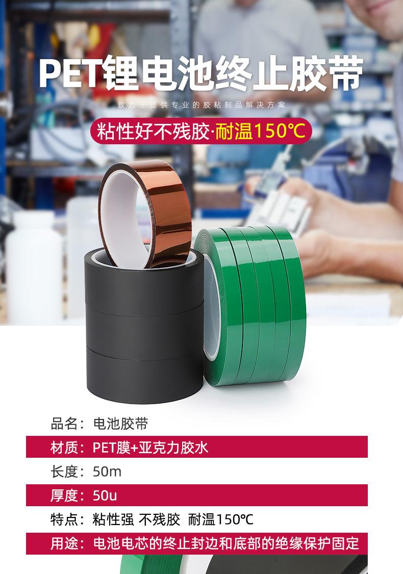 电池胶带_04.jpg