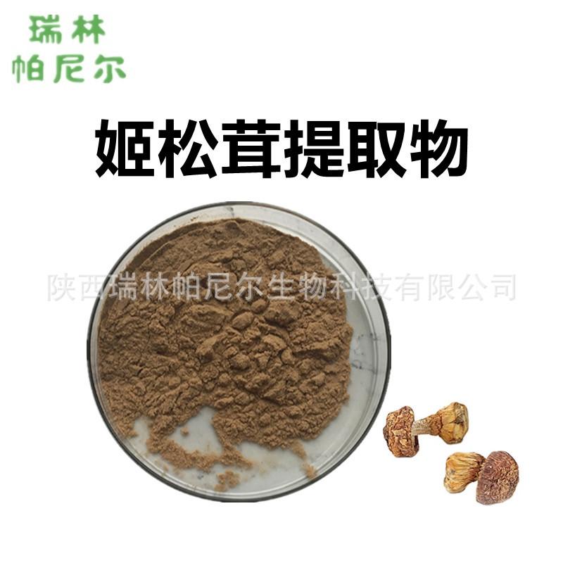 姬松茸提取物