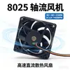 Ventilador Axial 8025 80x80x25MM DC12V 7400RPM Ventilador de Resfriamento DC de Alta Velocidade