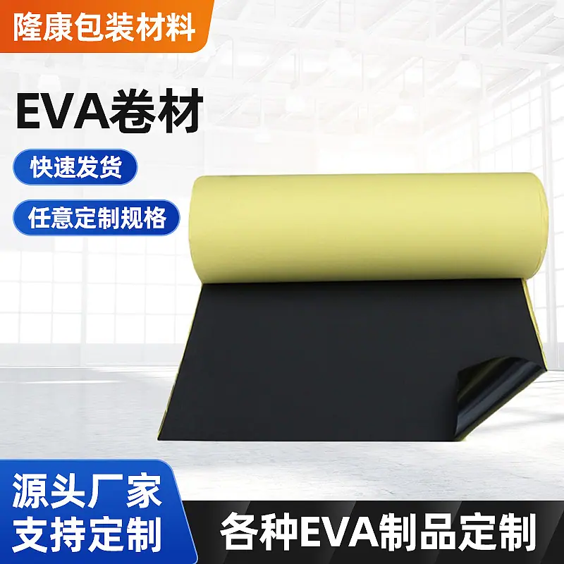 EVA卷材