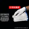 Guantes de línea protección de sitio de fábrica antideslizantes resistentes al desgaste trabajo guantes de nylon guantes de protección laboral al por mayor guantes blancos Algodón