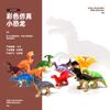 Mini mini juguete de dinosaurio para niños 12 traje de modelo de dinosaurio gashapon al por mayor juguetes para niños transfronterizos