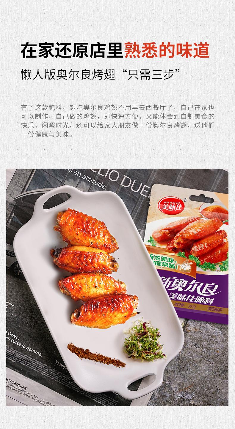 新奥尔良详情页 (6).jpg?x-oss-process=image/format,png