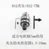 Modificación de motor taladro eléctrico motor de amoladora eléctrica a eje de motor de taladro eléctrico manguito de conexión biela B12 Eje 12mm cono portabrocas
