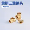 Conector de Latão com Rosca Interna de Três Vias, Conector de Três Vias para Tubos de Água, Conector Mecânico de Tubo de Cobre, Conector de Cobre Espessado, Venda Direta do Fabricante