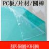 Directo de fábrica placa de PC lámina de PC de alta transparencia lámina de PC pet pvc pp Rollo de PC personalización de tamaño