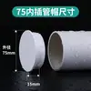 Tampa de PVC para Tubo de Drenagem, 50, 75, 110 e 160 mm, Tampa de Vedação, Tampa Interna para Tubo