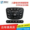Fabricante de piezas de coche con control remoto de botón de silicona y accesorios para panel de control central para coches eléctricos infantiles