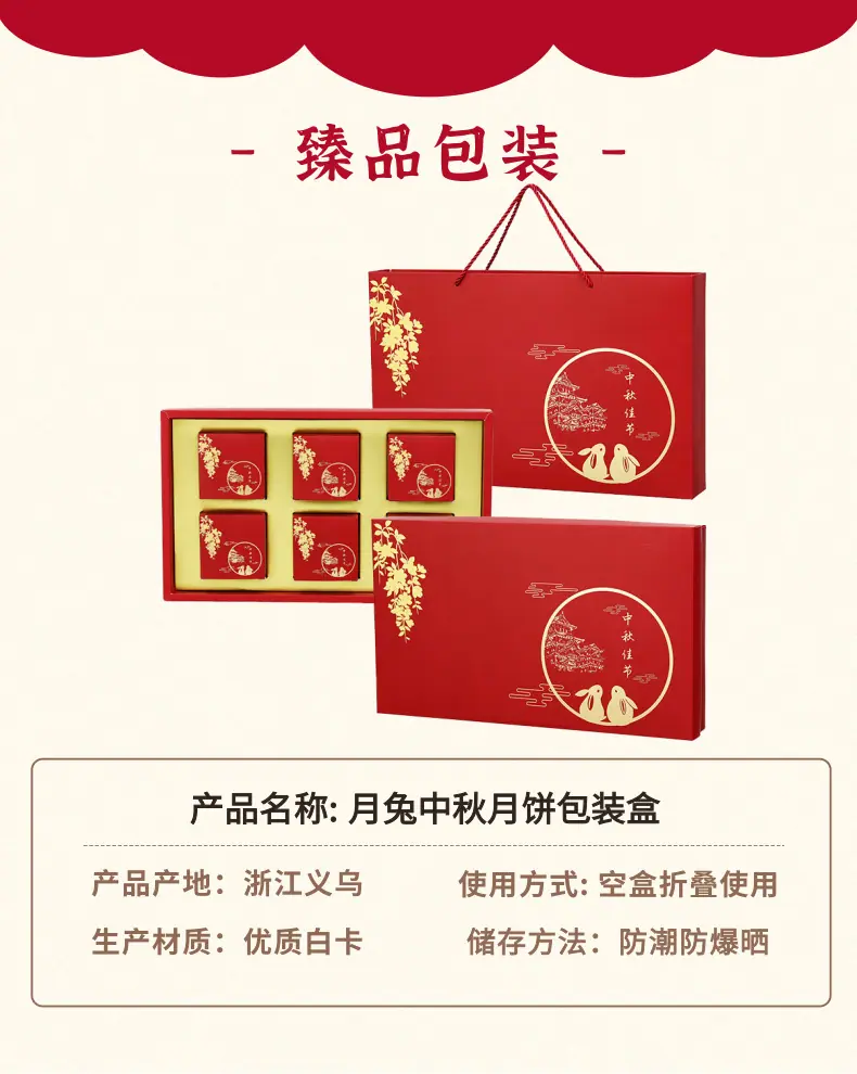 月兔中秋详情_2@凡科快图.png