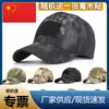 Gorra de béisbol con camuflaje de origen transfronterizo, sombrero para el sol, gorra con visera de patrón de pitón, gorra de pesca, gorra de fanático militar, fábrica en stock