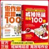 Deja la procrastinación Tengo 100 movimientos para hacer la tarea y holgazanear Tengo 100 movimientos para vencer la procrastinación y holgazanear libros de estrategia de combate real