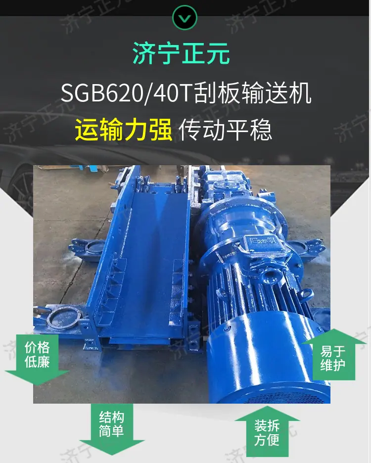 矿用40T刮板机2
