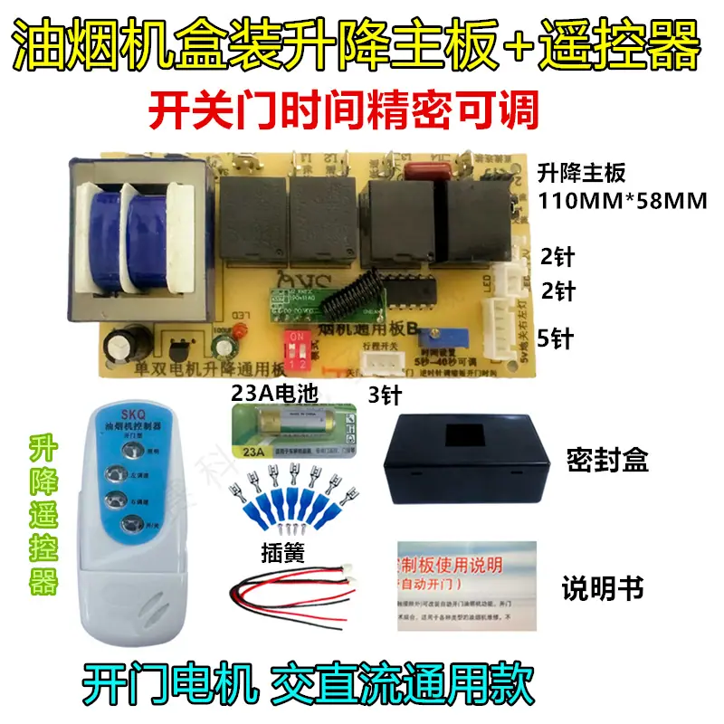 盒装升降主板+遥控