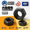 Tuercas hexagonales de alta resistencia Grado 8.8, Grado 10.9, Grado 12.9, Tapas de tornillo, Tuercas para estructuras de acero, Tuercas fosfatadas