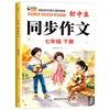 Cadernos de Composição Sincronizados para Alunos do Ensino Fundamental, Treinamento Especial em Redação Chinesa para as Séries 3, 4, 5 e 6, Primeiro Volume, Edição da Editora da Educação Popular