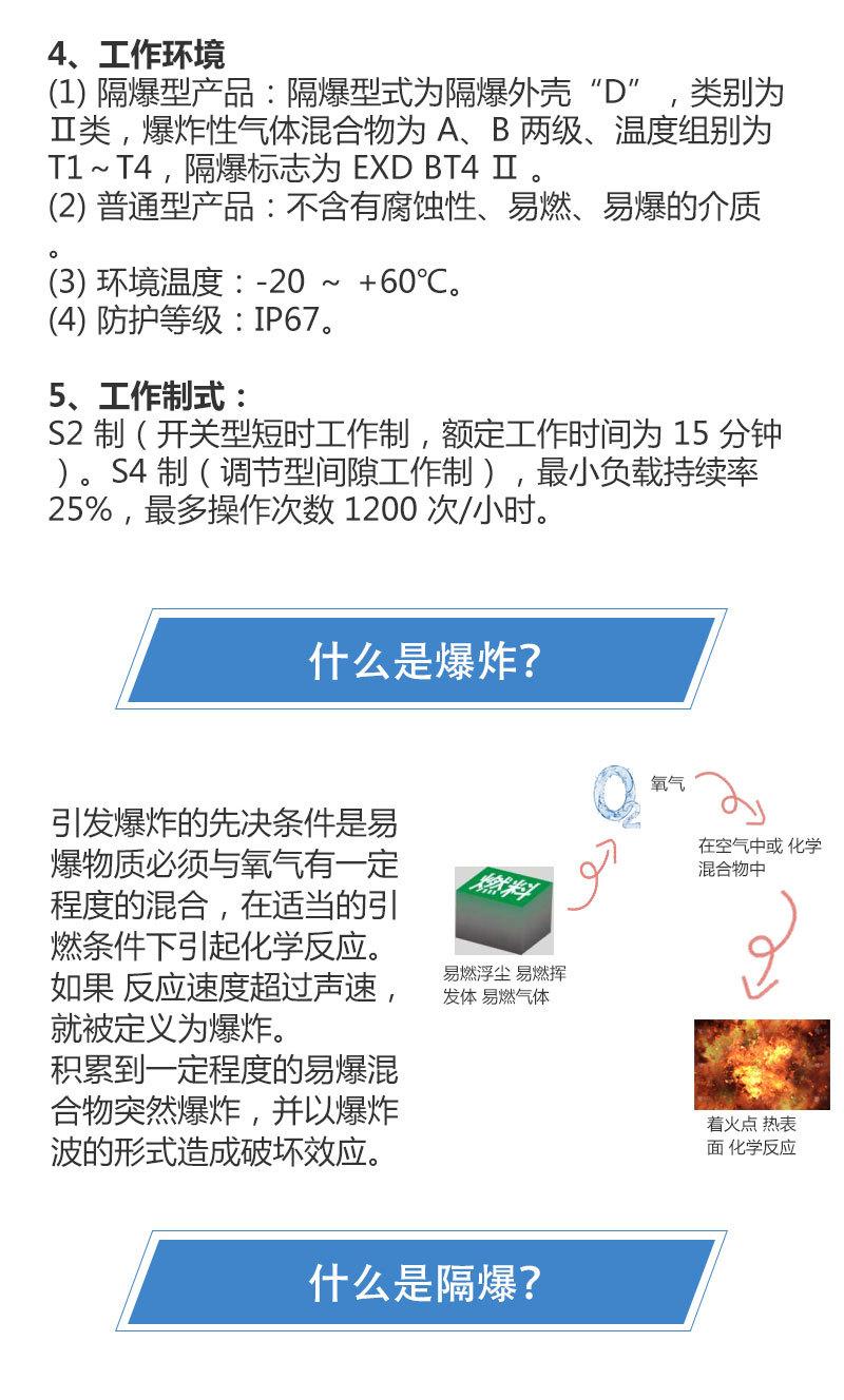 QT配阀门-蓝色隔爆配阀门-详情页_02.jpg