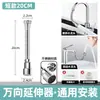 Extensor de grifo a prueba de salpicaduras artefacto adaptador universal cabeza boca filtro extensión universal Tubo universal universal comercio exterior
