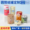 Latas de Papel Personalizadas para Regalos de Té, Tubos de Papel para Estampado en Caliente, Cartón Blanco, Latas de Papel para Cosméticos, Tubos de Embalaje, Tubos de Papel de Colores para Té, Personalizados