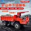 Cuatro vehículos de transporte diferentes camión volquete de tracción en las cuatro ruedas alta potencia carrocería ancha camión minero transporte subterráneo camión de arrastre para mina