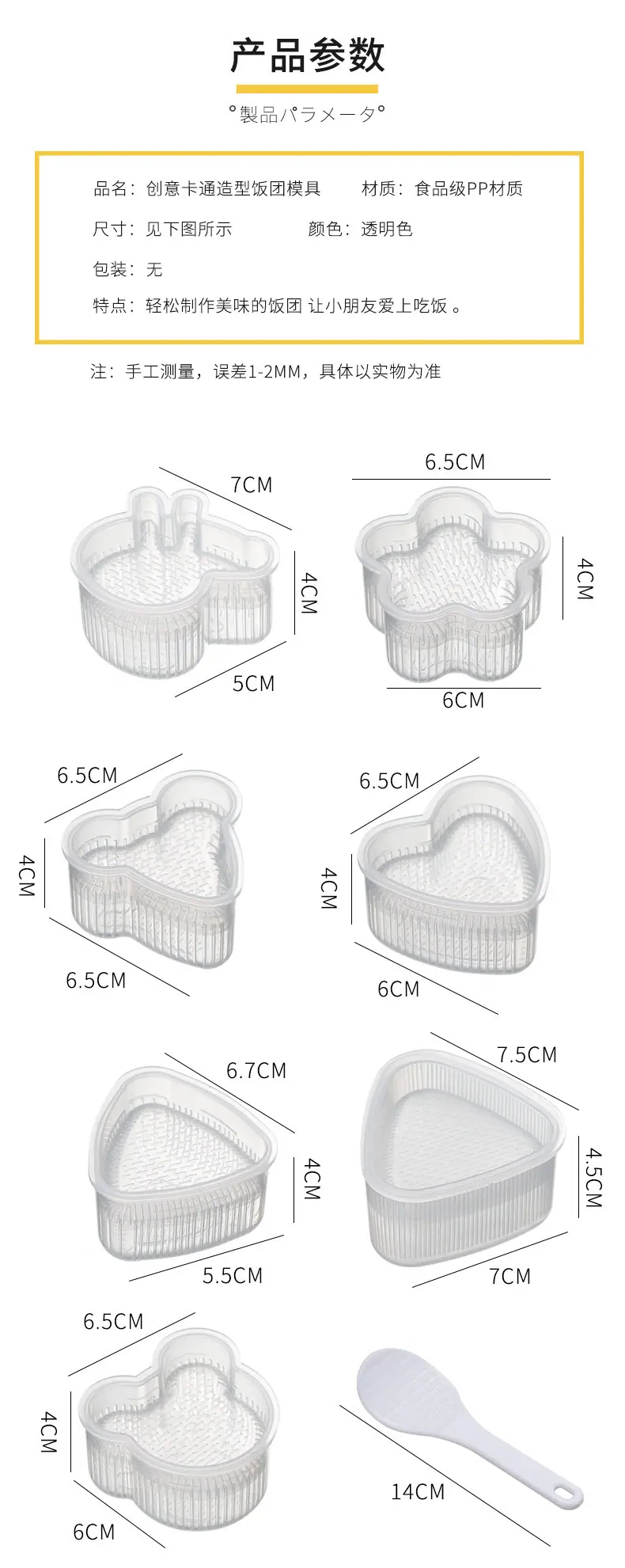 饭团制作器_11