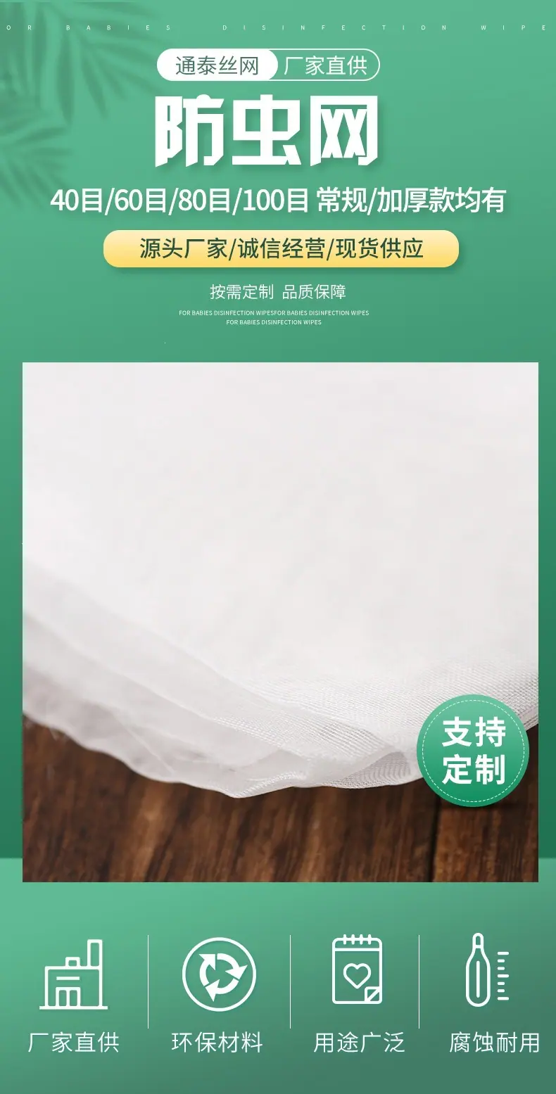 通泰丝网_02