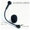 Selección estricta de micrófono skyline Kingston Kingston Kingston extremadamente desconocido micrófono aplicable para auriculares skyline MIX