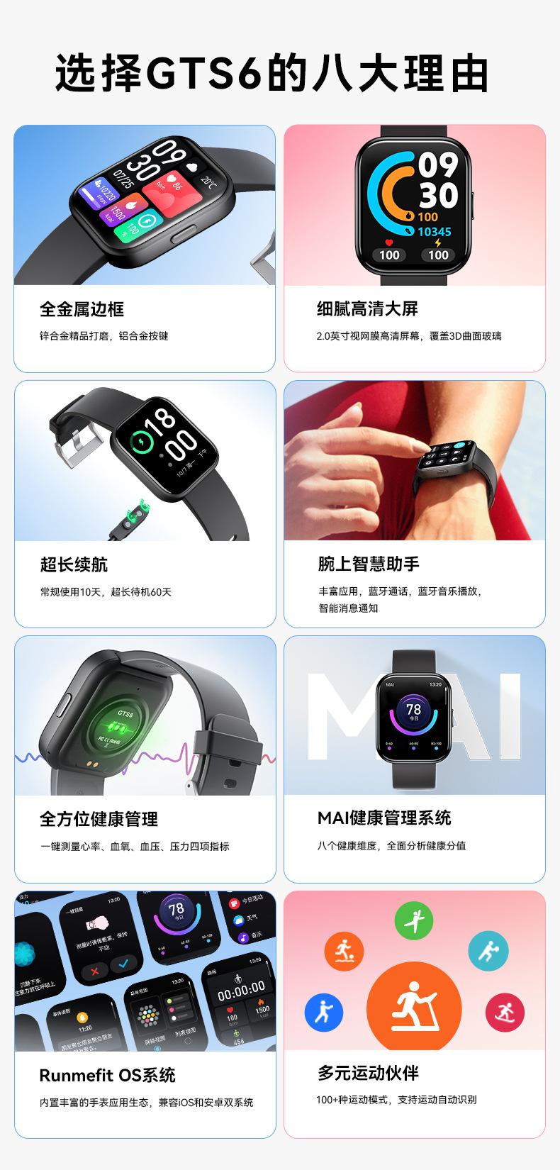 GTS6详情页-中文_01.jpg