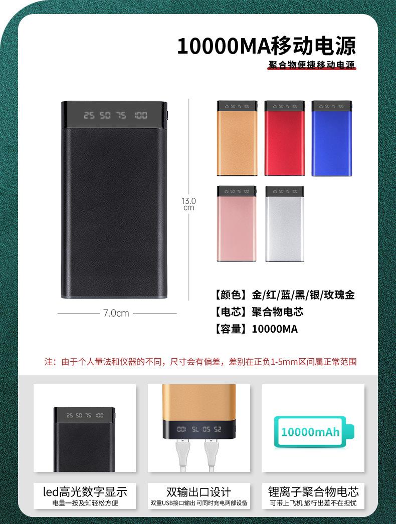 一万电源详情