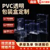 Caja de embalaje transparente de pvc caja de plástico pp personalizada caja de té de sarga esmerilada caja plegable de pegamento pet al por mayor