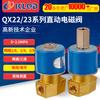 Válvula Solenoide de Acción Directa de Dos Posiciones y Dos Vías Qx22 Válvula Reversible de Tres Vías para Mantenimiento de Vacío y Presión Qx23Qxv 1.15kg con Alto Flujo