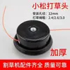 Cabeça de Roçadeira Komatsu Rosca Interna 10/12mm Plástico de Nylon Acessórios para Cortador de Grama Komatsu Cabeça de Roçadeira