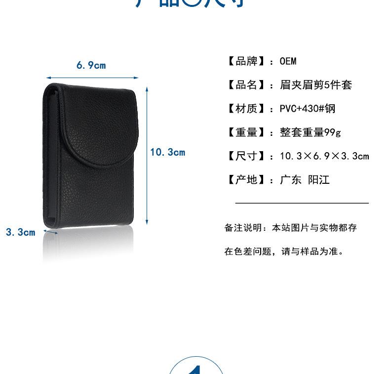眉夹眉剪皮套5件套_11.jpg