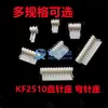 KF2510 conector de agulha reta Assento 2p/3p/4p/5p/6p/8P-12P espaçamento de 2,54mm