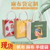 Bolso de mano de alta gama de yute, Bolsa de compras gruesa de lino, Bolso de mano para regalo de recuerdo de algodón y lino con logotipo personalizado