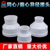 Accesorios Reductores para Tuberías de Drenaje de PVC, Accesorios Directos para Tuberías de Drenaje, Uniones Reductoras para Tuberías de Drenaje