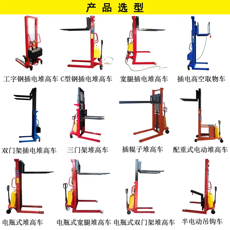 半电动堆高车系列.jpg