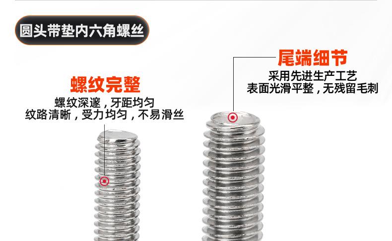 304不锈钢圆头内六角带垫螺丝_03_10.jpg