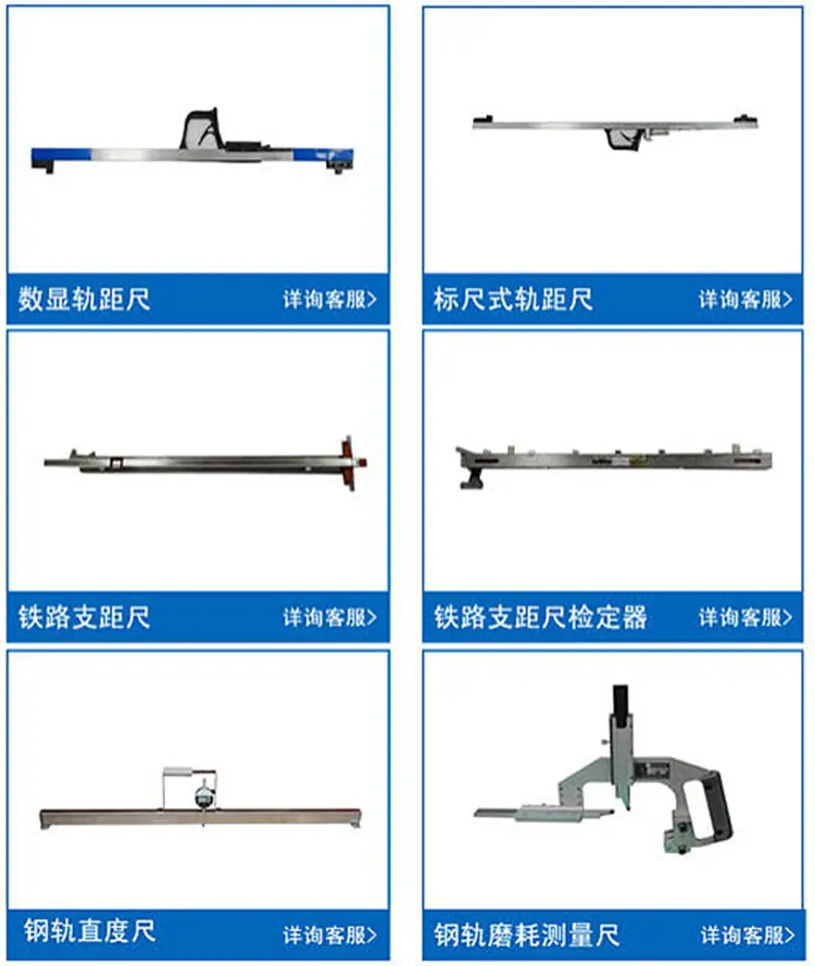 数显轨距尺8