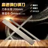 Hoja de Cuchillo de Acero Blanco/Cuchillo de Acero Blanco Súper Duro/Herramienta de Torneado de Acero Rápido Longitud de la Hoja 200 mm Espesor 4~5 mm Hoja de Acero Blanco