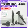 Clavos para tablaroca de acero al carbono, fosfatados en negro, cabeza de cruz, autorroscantes, clavos para paneles de yeso, tornillos para placas de yeso, tornillos para mejoras del hogar, M3.5