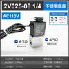 Válvula solenoide bidirecional tipo normalmente fechada 2V025-06/2V025-08 1/8, 1/4 liga de alumínio e 1/4 aço inoxidável